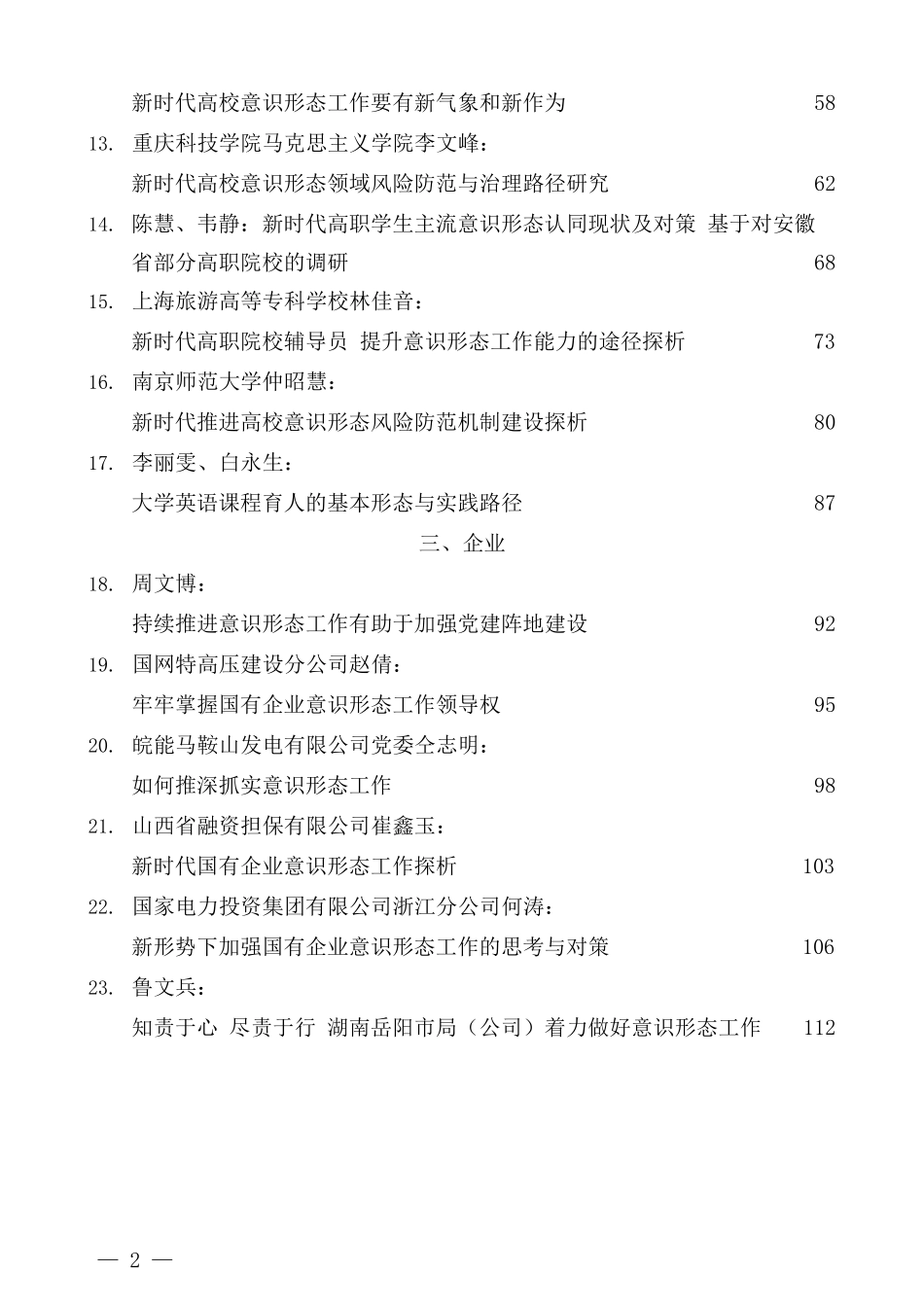 （35篇）2022年下半年意识形态工作文章汇编.docx_第2页