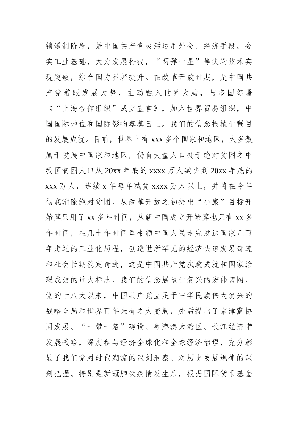 应急管理党课讲稿_第2页