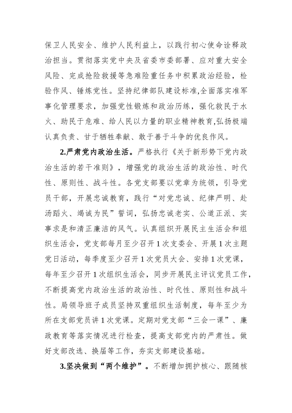 应急管理局委员会2022年党建和党风廉政建设工作要点_第2页