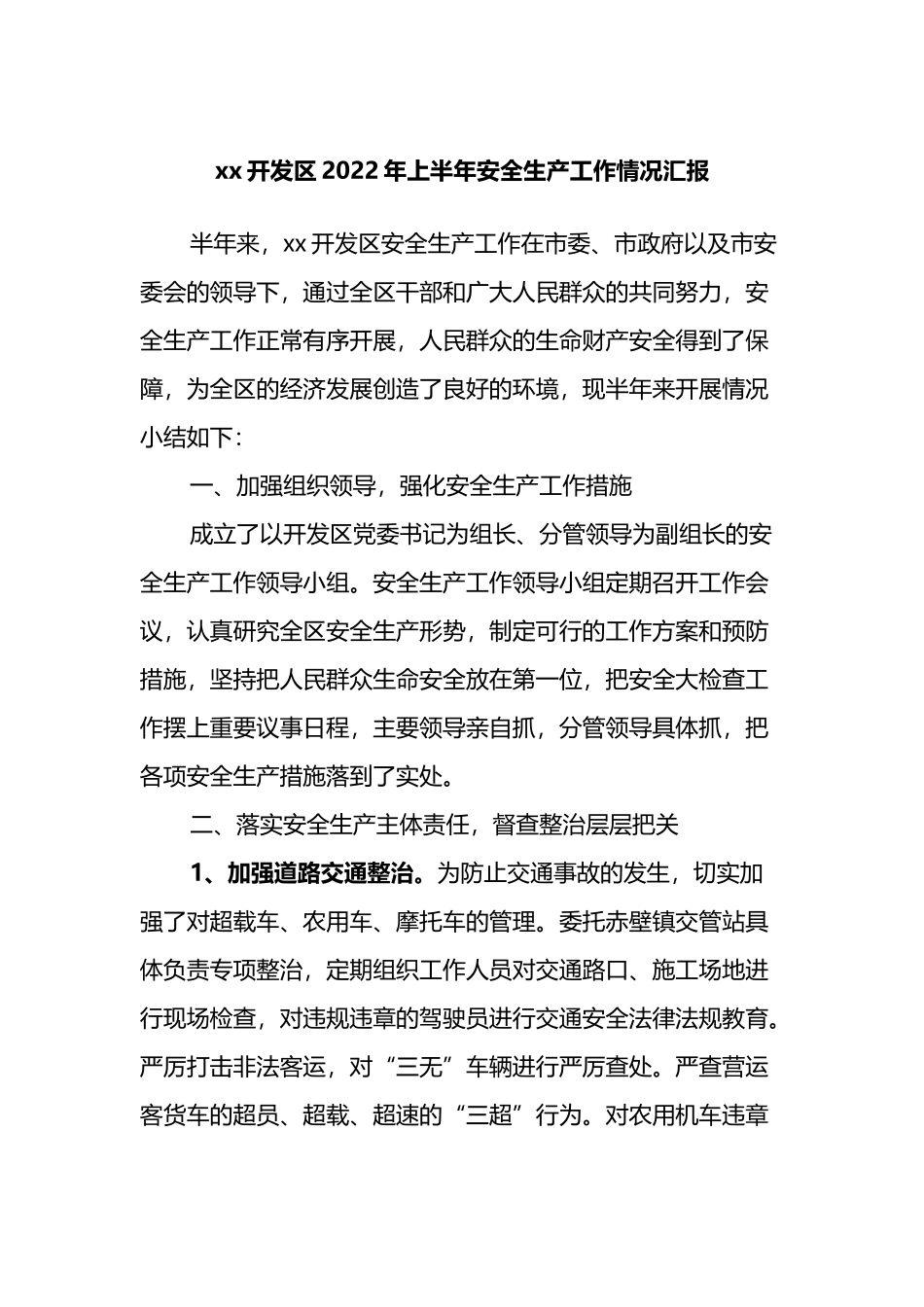 开发区2022年上半年安全生产工作情况汇报_第1页