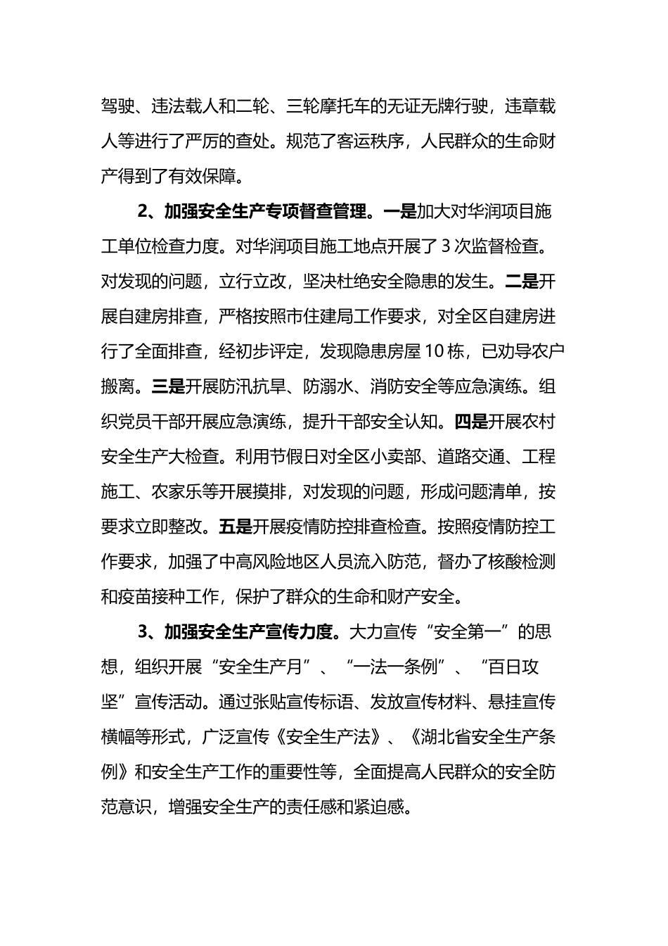 开发区2022年上半年安全生产工作情况汇报_第2页