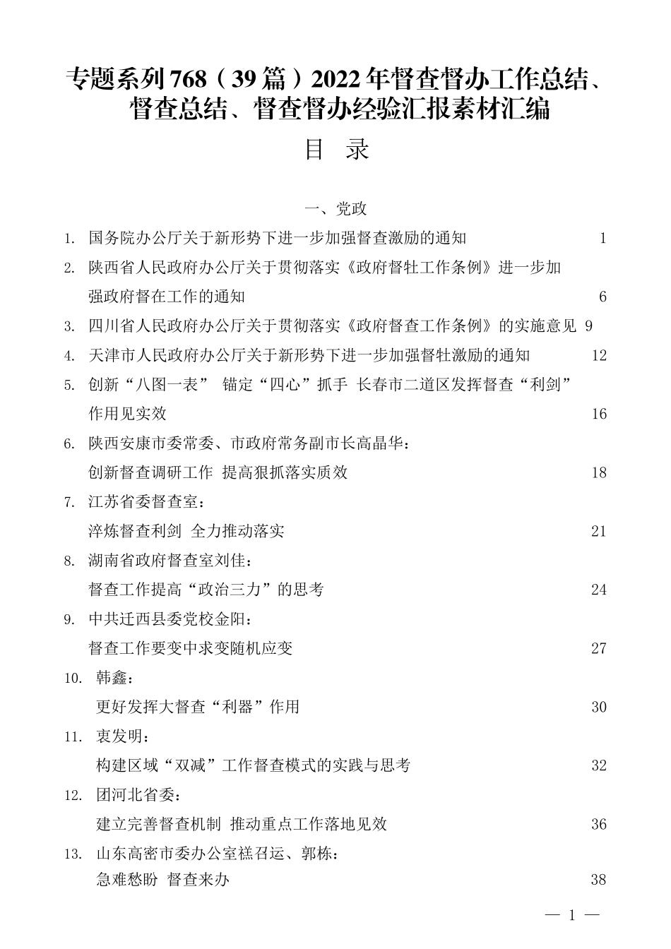 （39篇）2022年督查督办工作总结、督查总结、督查督办经验汇报素材汇编.docx_第1页