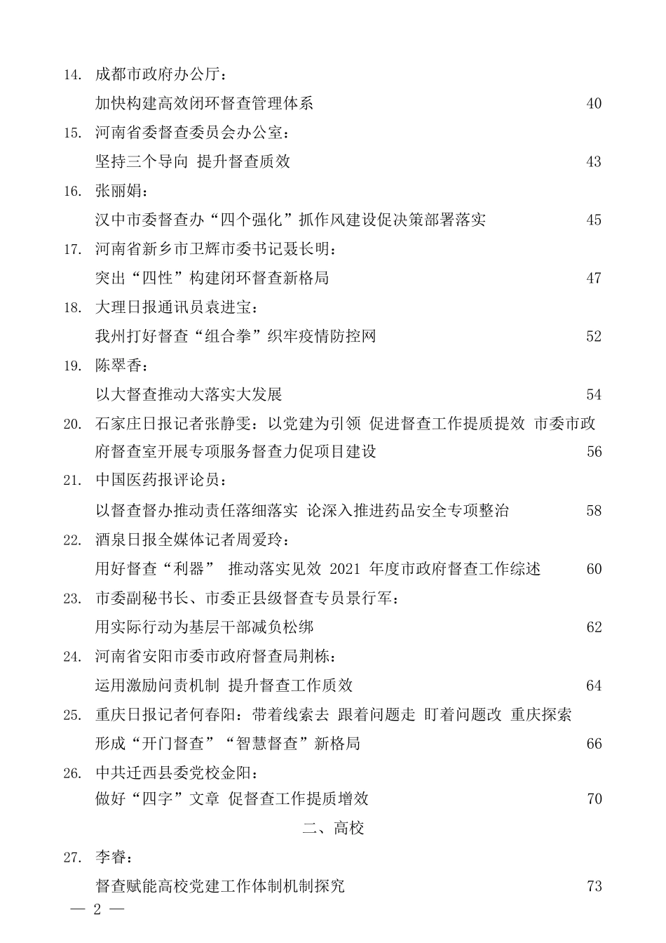 （39篇）2022年督查督办工作总结、督查总结、督查督办经验汇报素材汇编.docx_第2页