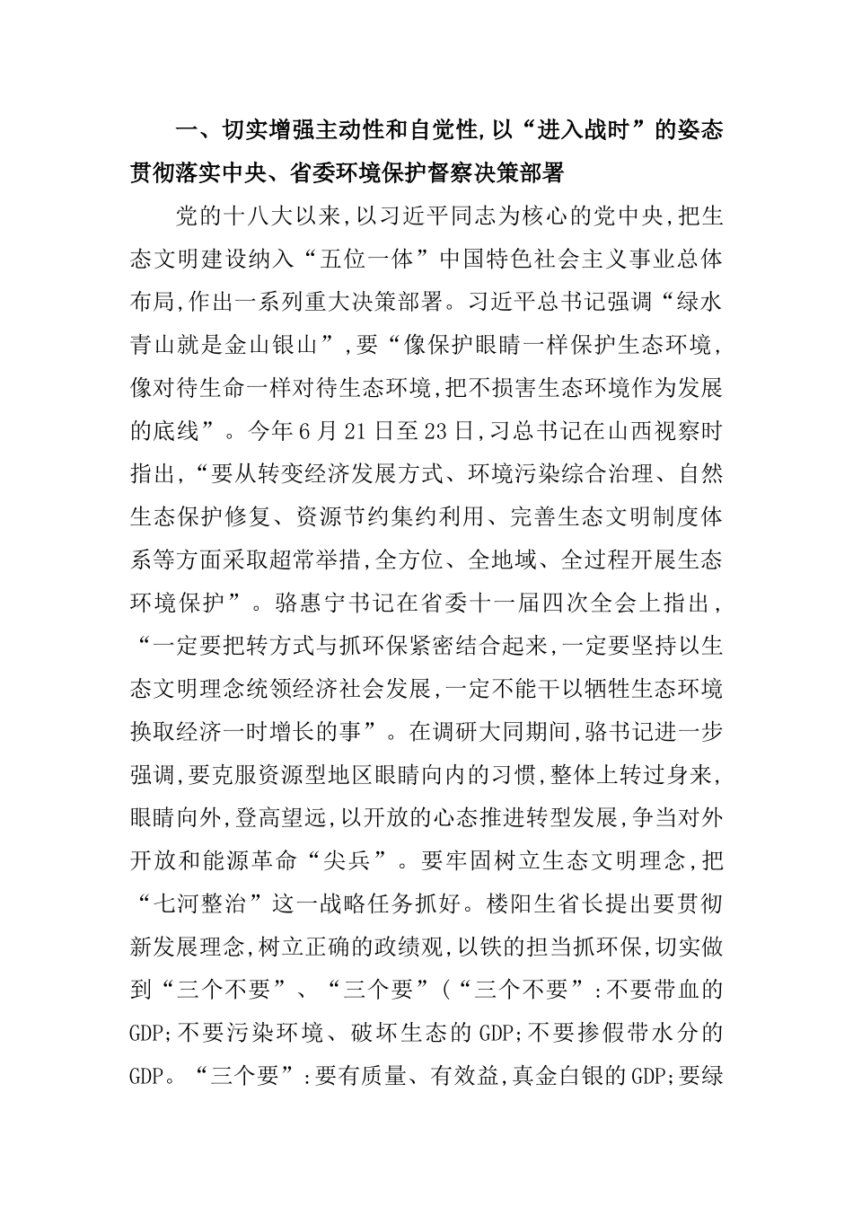 张吉福在省委省政府第二环境保护督察组督察大同工作动员会上的讲话_第2页