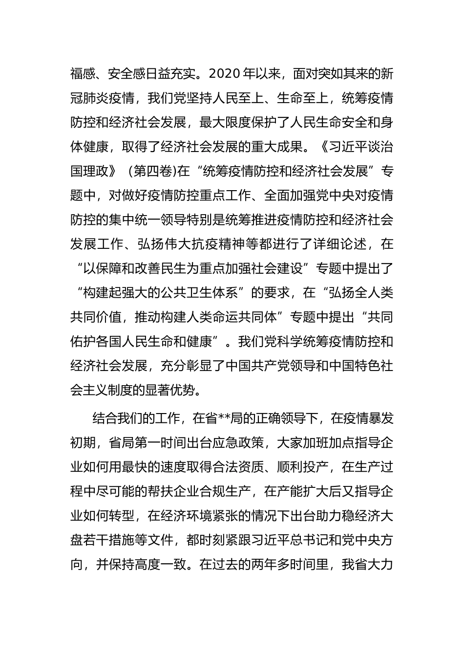 心得体会：强化学习持续提升监管效能（市监管局干部）_第2页