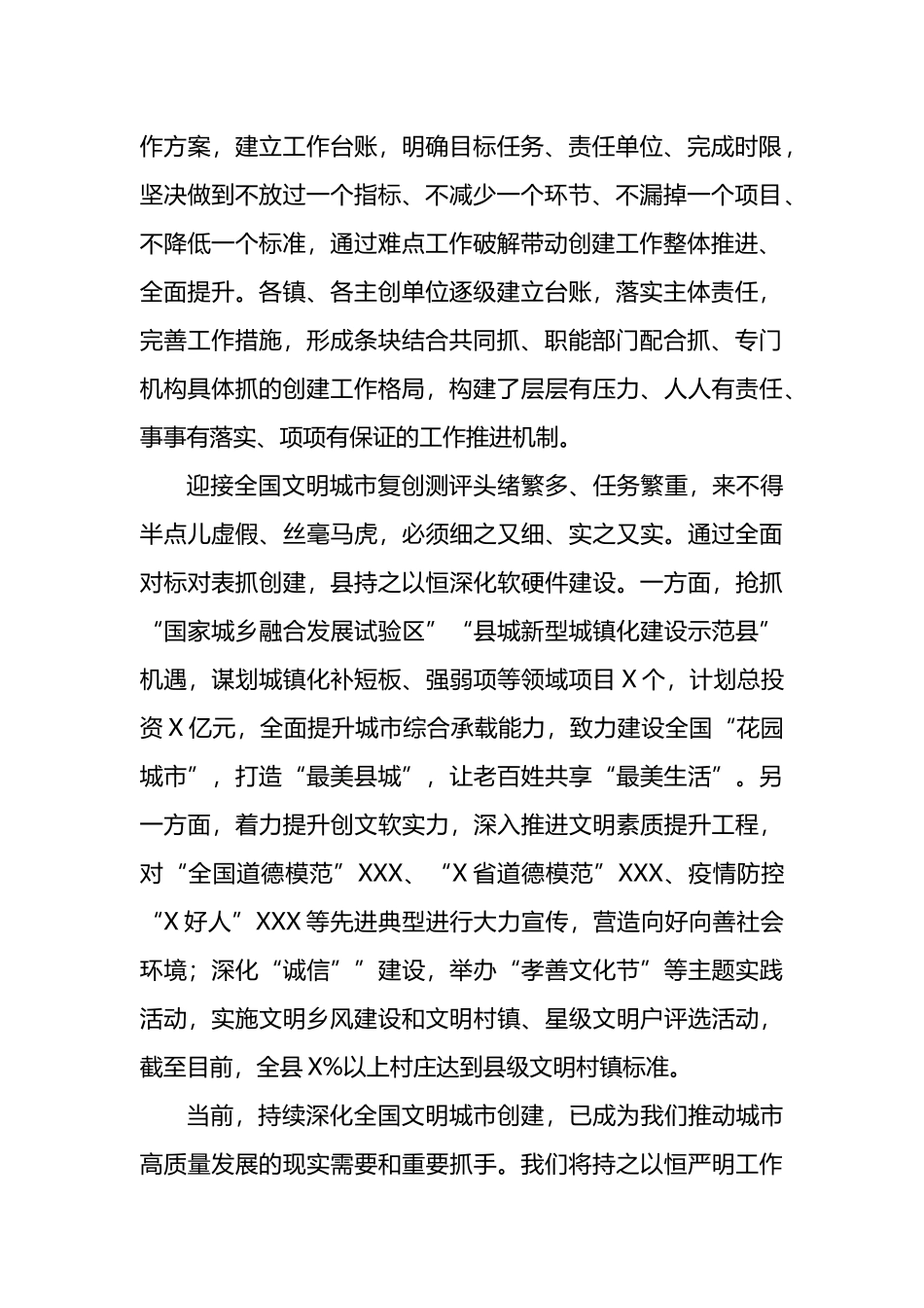 文明城市创建表态发言：以铁的纪律过硬作风打好创文硬仗_第2页