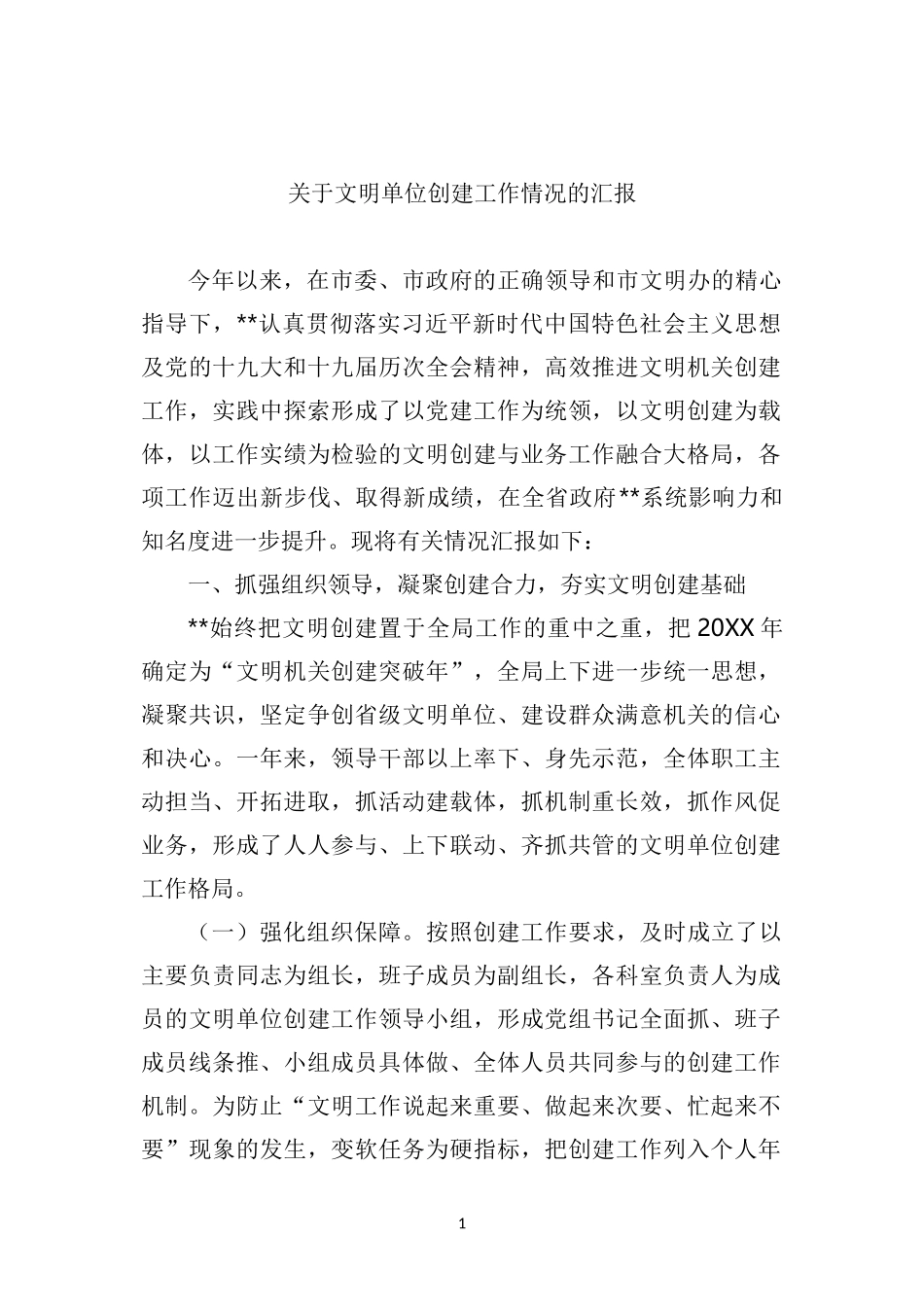 机关文明单位自查报告总结_第1页