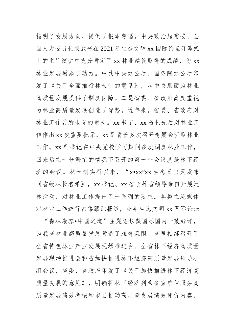 林业局局长在2021年上半年林业工作调度会议上的讲话_第2页