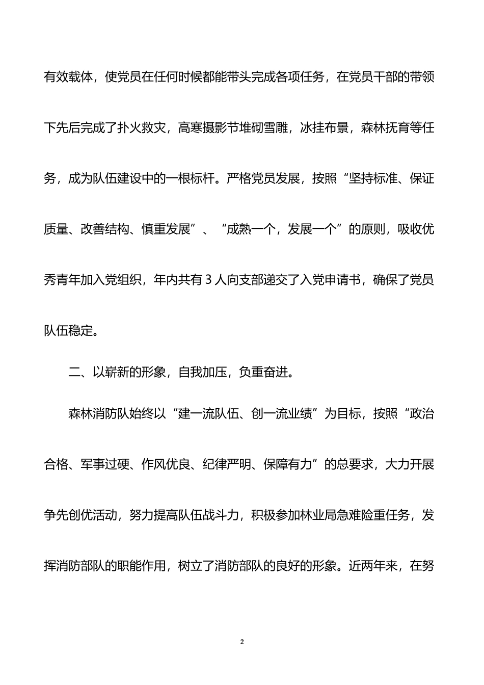 林业局森林消防队先进事迹材料_第2页