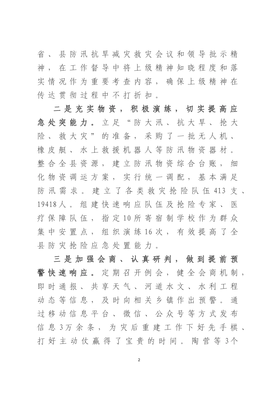 某县防灾减灾救灾专项总结报告_第2页