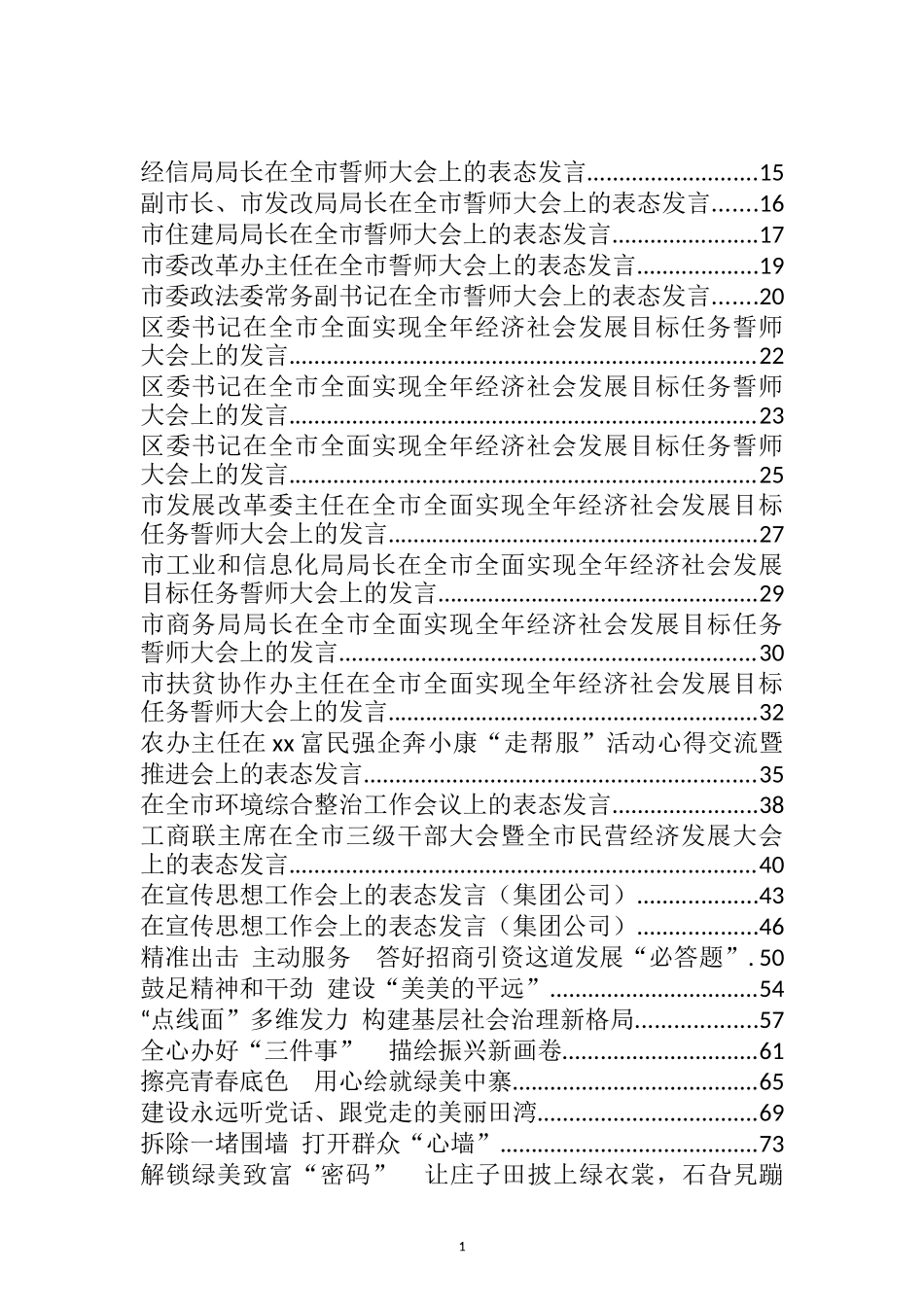 各级各类心得体会和研讨发言、表态发言汇编（350篇）.docx_第1页