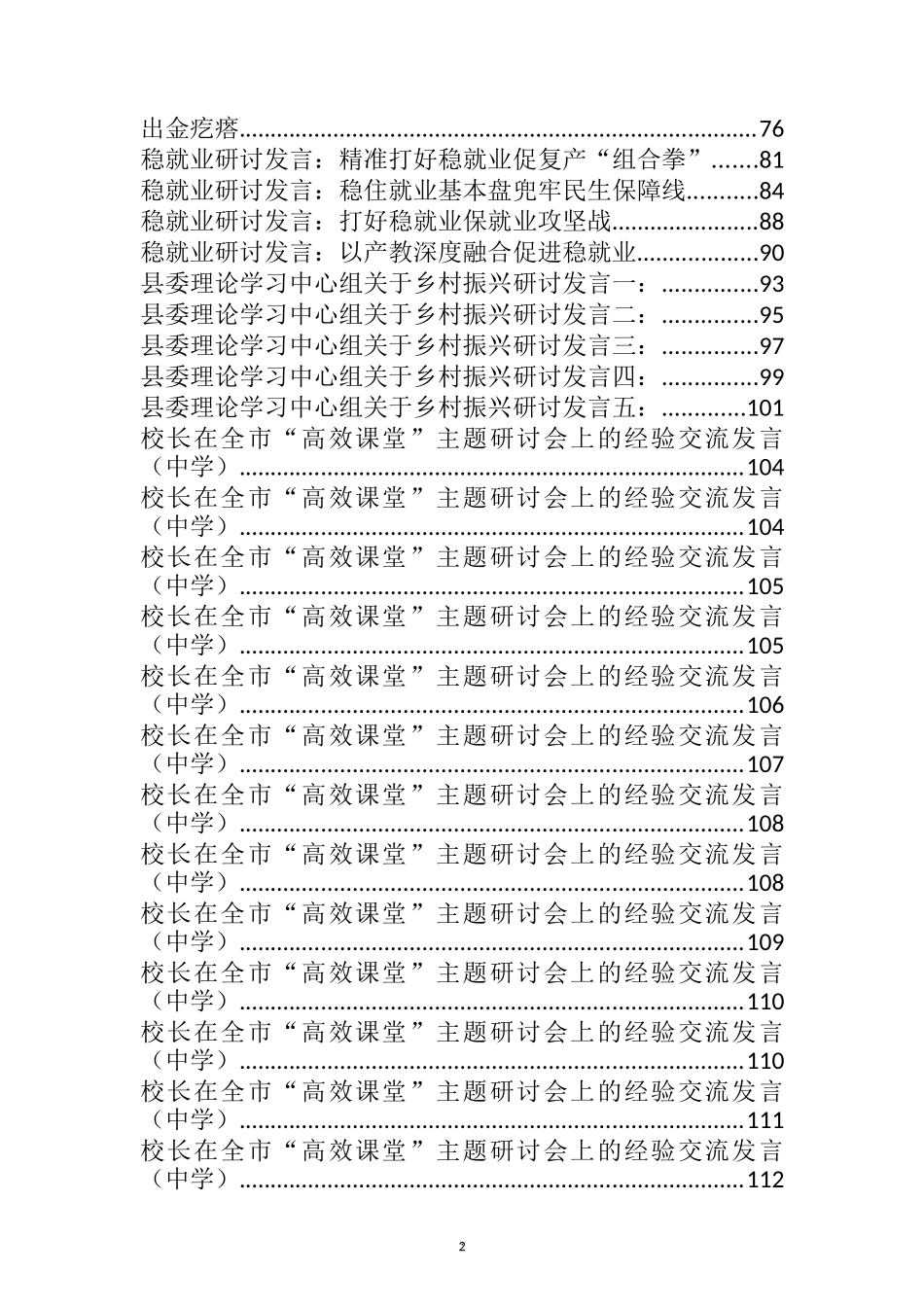 各级各类心得体会和研讨发言、表态发言汇编（350篇）.docx_第2页