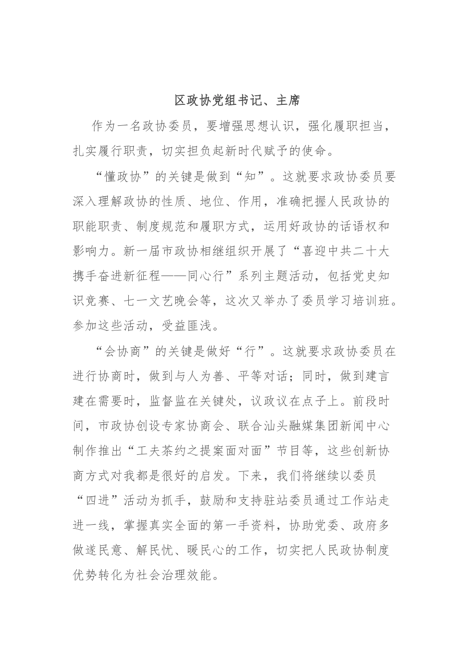 如何履行委员职责、当好责任委员研讨交流发言汇编（12篇）.docx_第1页