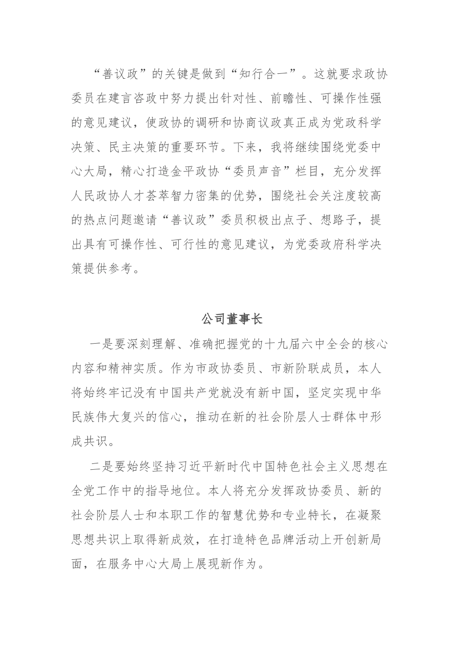 如何履行委员职责、当好责任委员研讨交流发言汇编（12篇）.docx_第2页