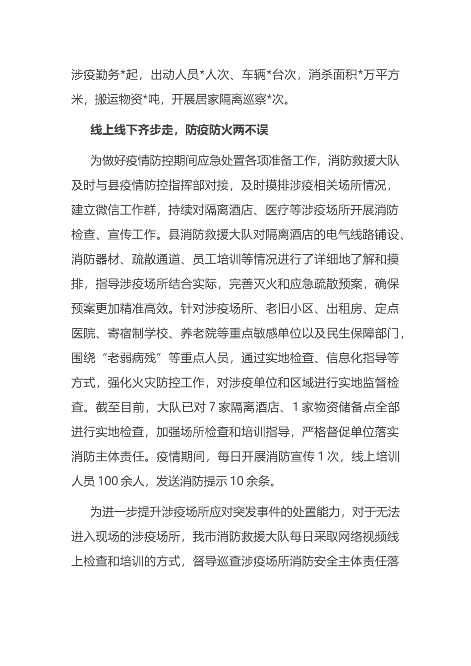 消防救援大队疫情防控先进事迹材料_第2页