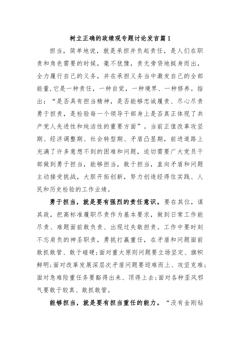 树立正确的政绩观专题讨论发言汇编.docx_第1页