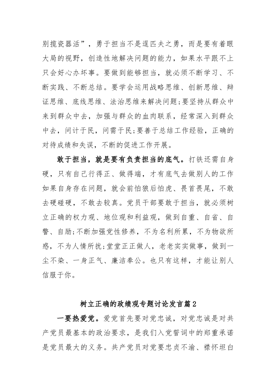 树立正确的政绩观专题讨论发言汇编.docx_第2页