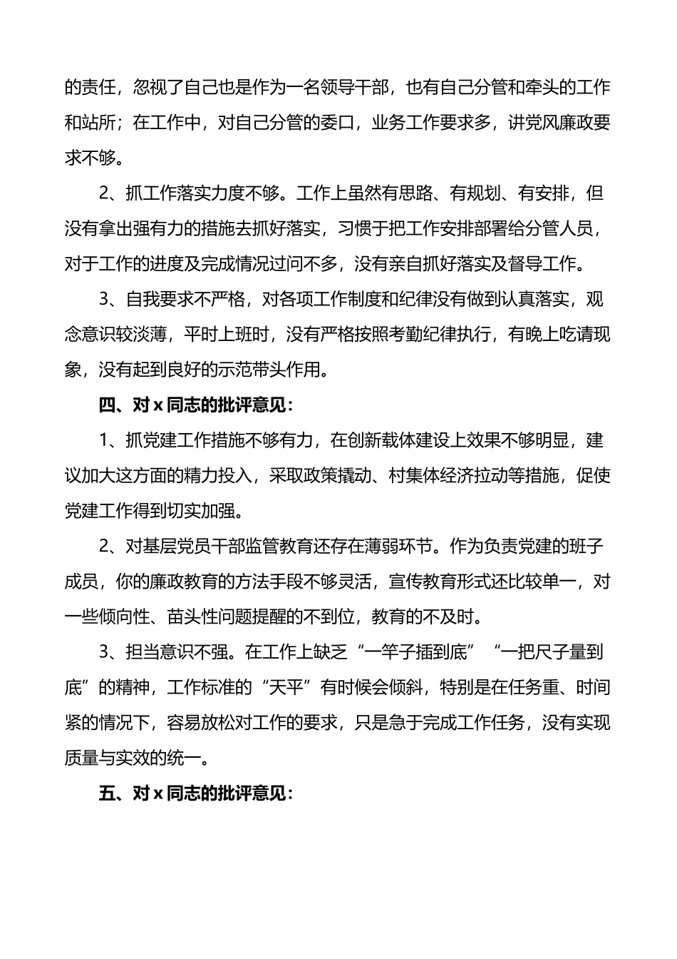 特大暴雨灾害追责问责案件以案促改专题民主生活会批评意见清单_第2页