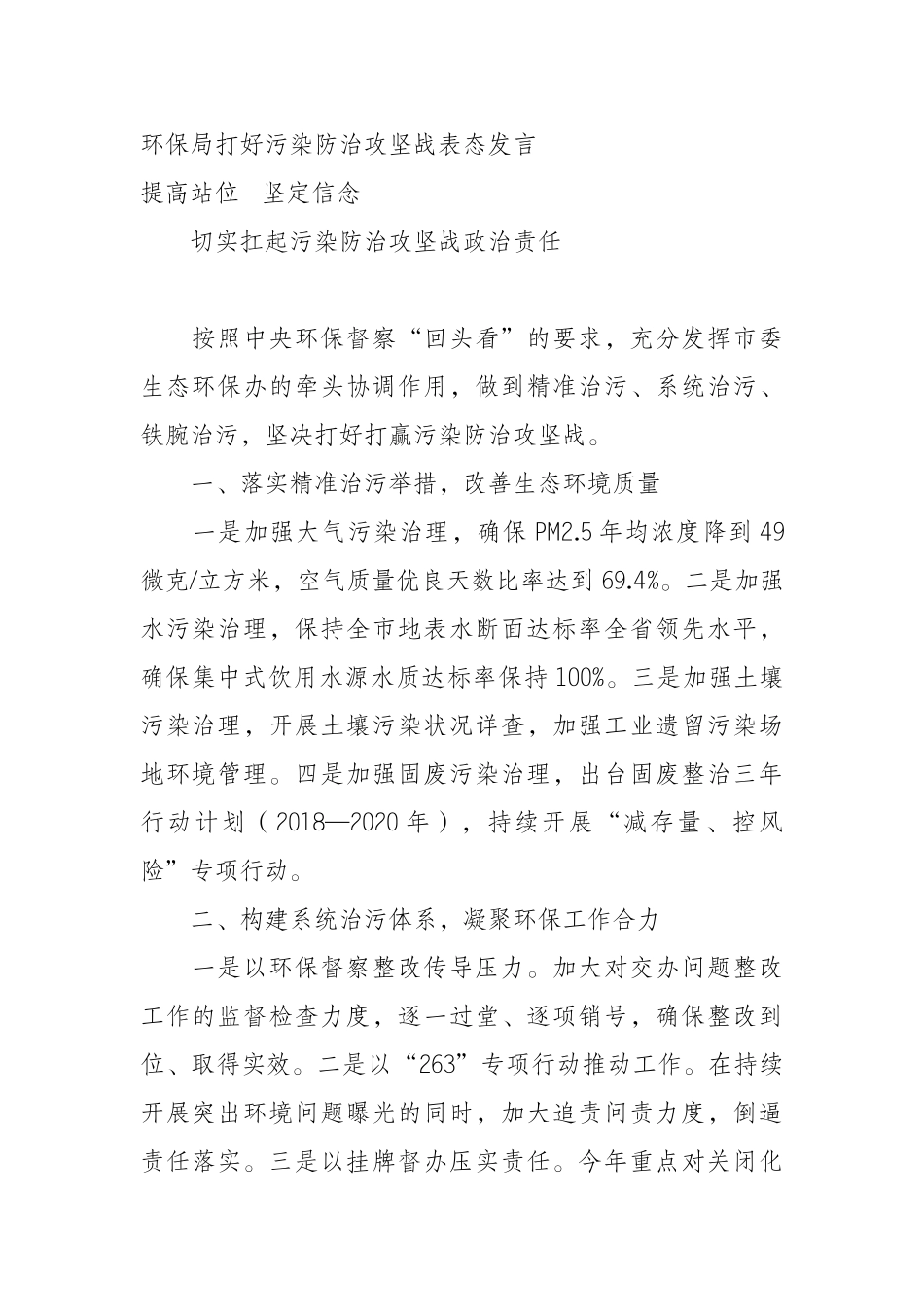 环保局打好污染防治攻坚战表态发言_第1页