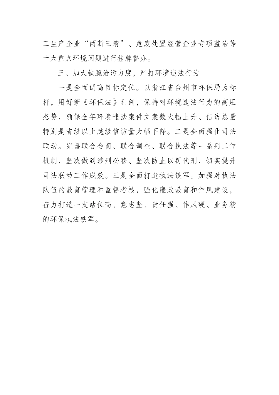 环保局打好污染防治攻坚战表态发言_第2页