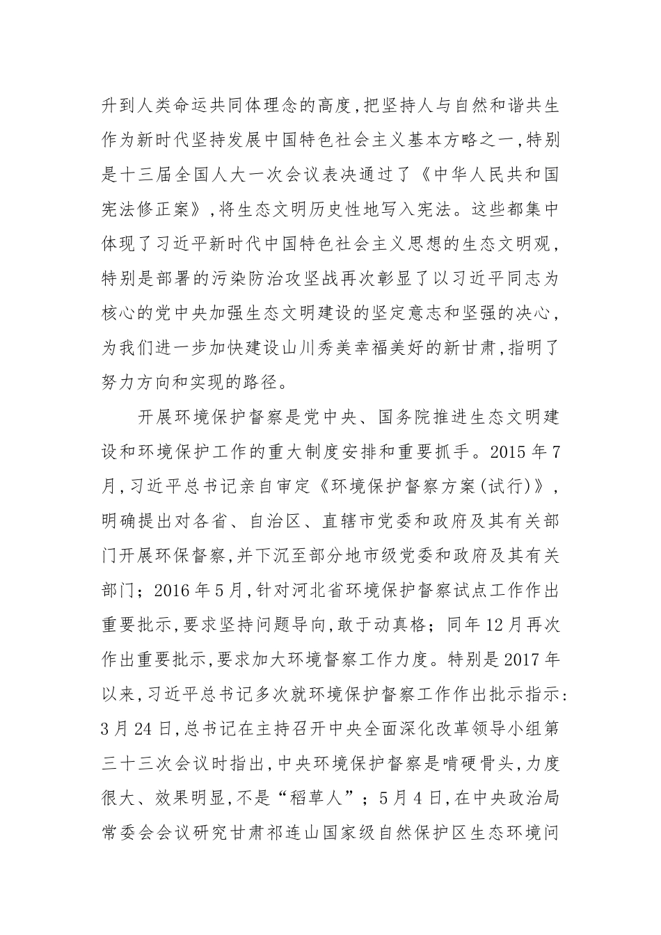 甘肃省第六环境保护督察组督察甘南州工作动员会讲话_第2页