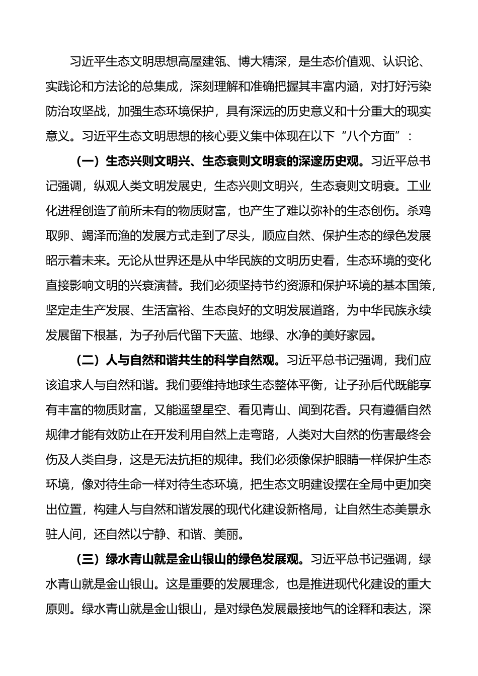 生态文明党课：深入学习践行习近平生态文明思想，加强生态文明建设_第2页