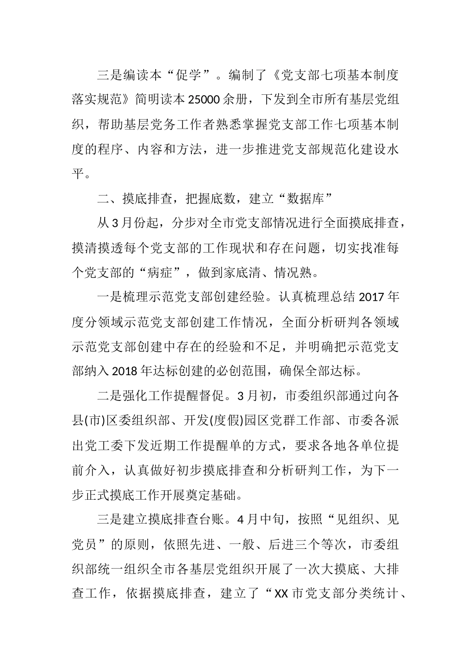 党支部标准化规范化建设工作总结汇编.docx_第2页