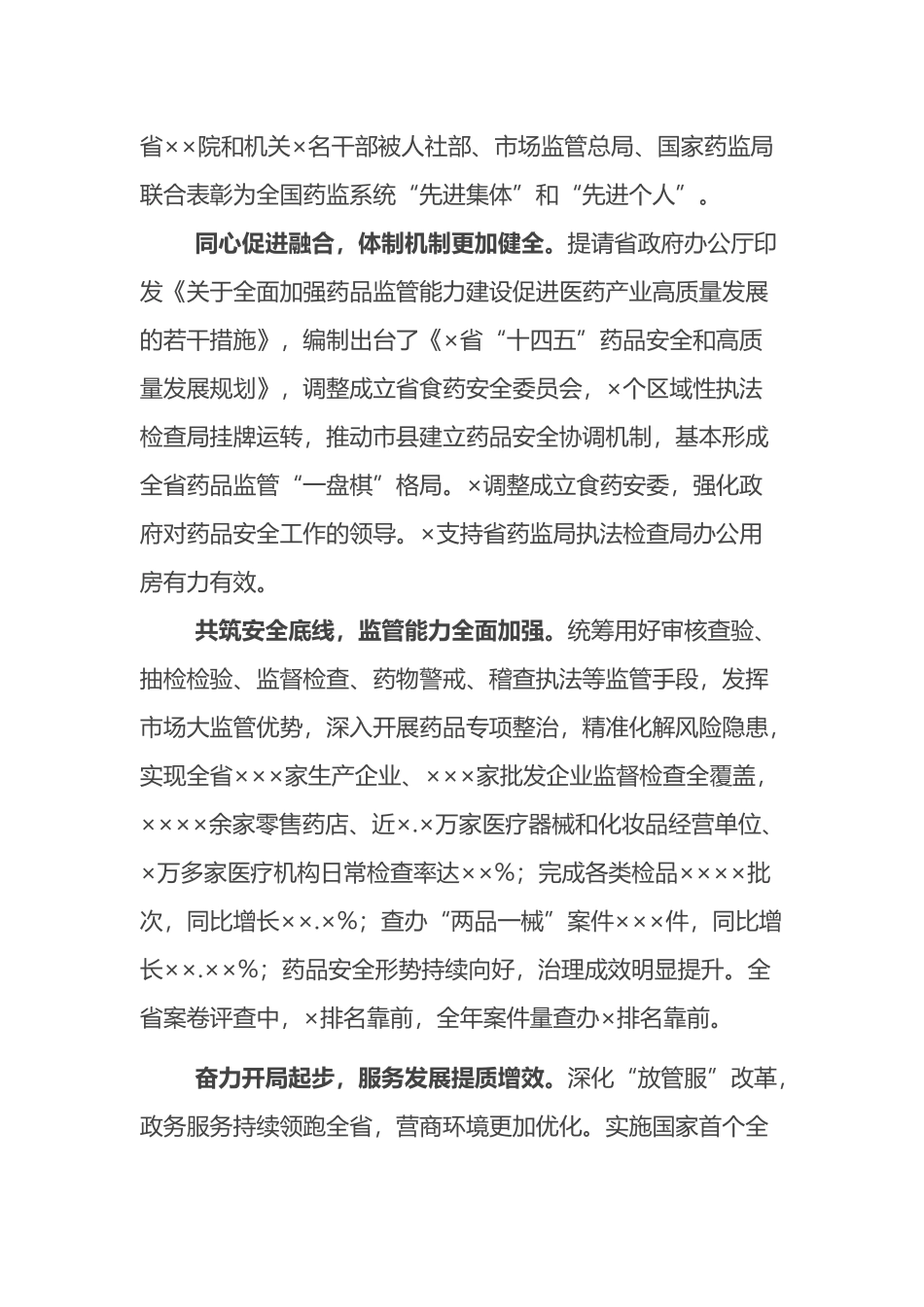 省药监局局长在2021年全省药品监管系统会议上的工作报告_第2页