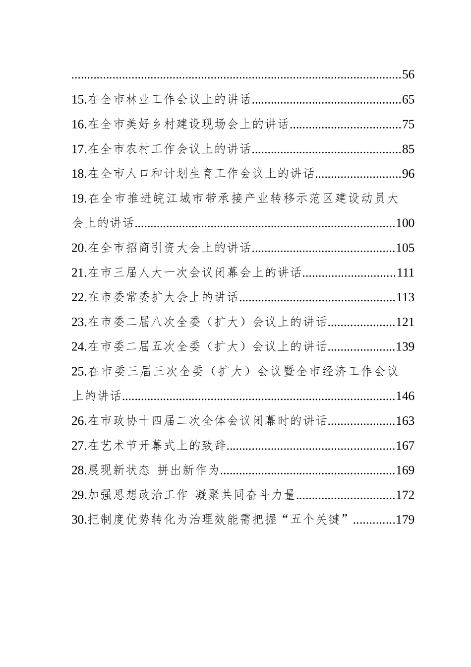 合肥市市委书记虞爱华讲话汇编（30篇）.docx_第2页