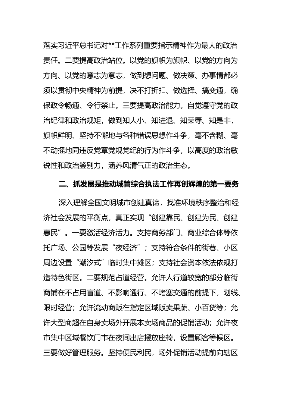 研讨发言：深入贯彻落实省第十二次党代会精神，扎实推进城管综合执法工作_第2页