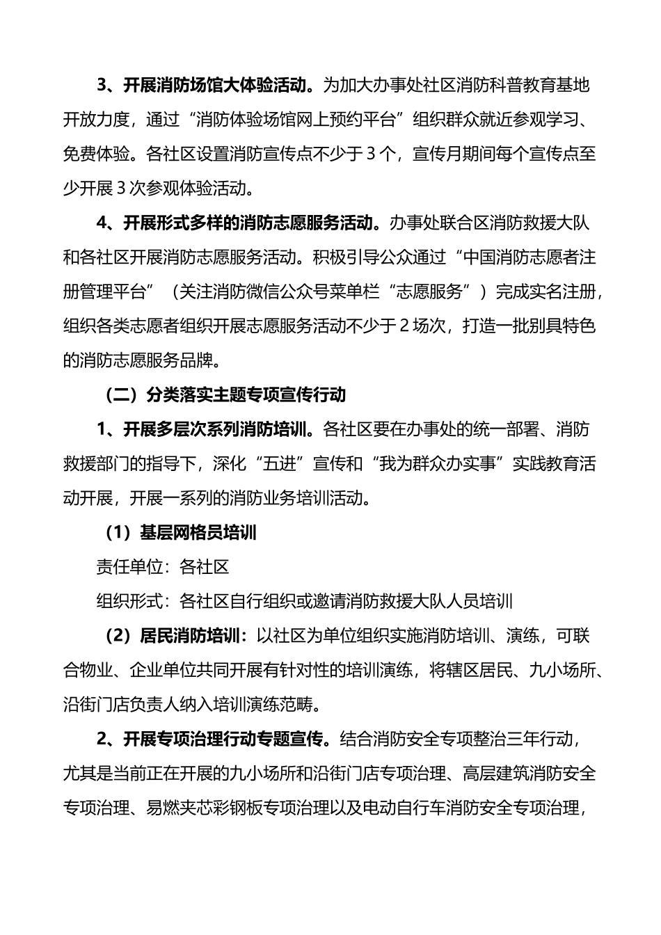 街道119消防宣传月活动方案_第2页