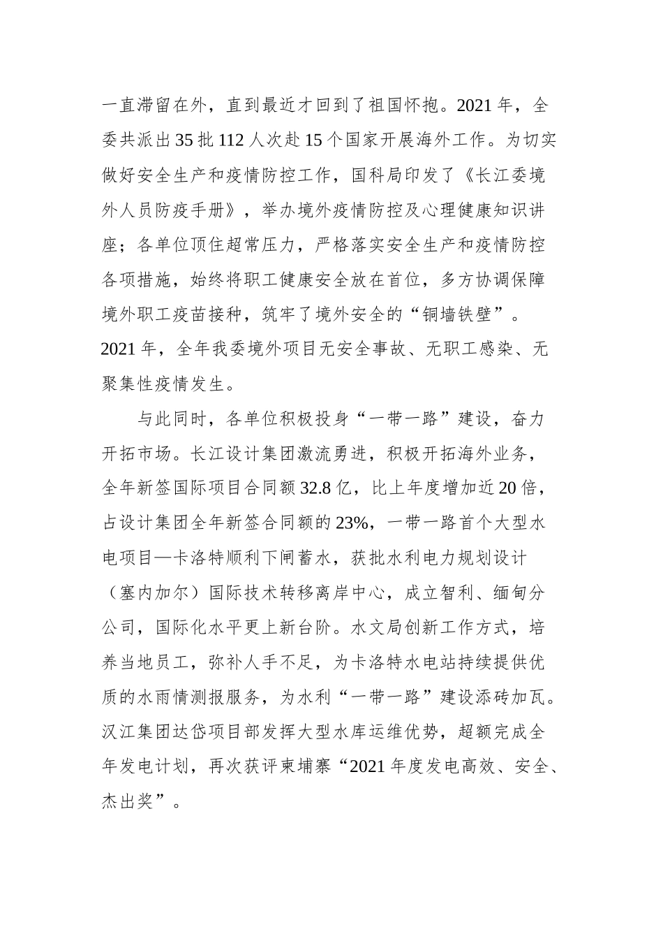 长江委主任马建华在境外安全与生产检查慰问座谈会上的讲话_第2页