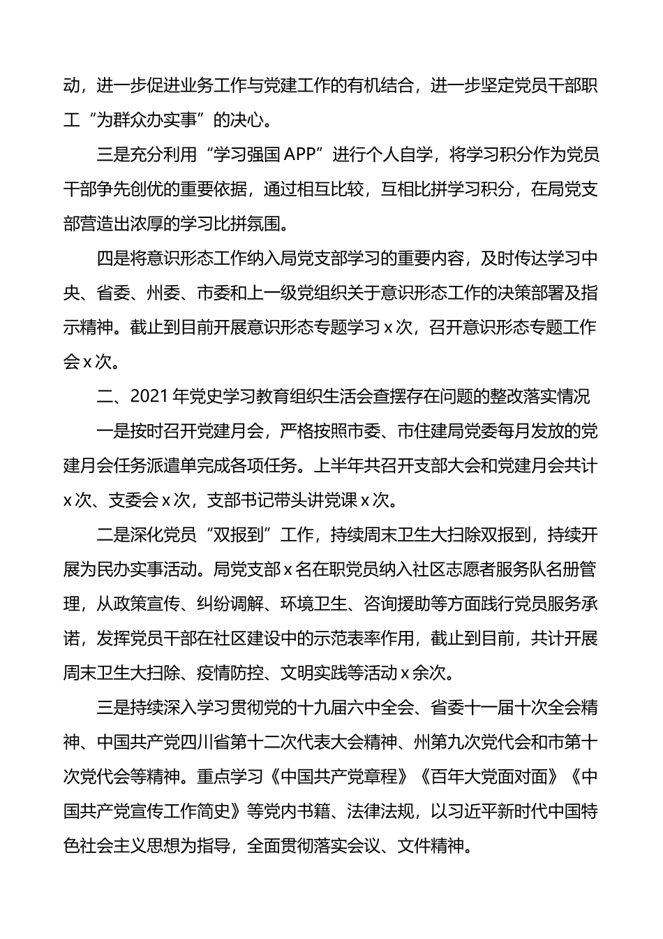 防震减灾局党支部关于党组织书记抓党建述职报告查摆问题整改回头看工作情况报告_第2页