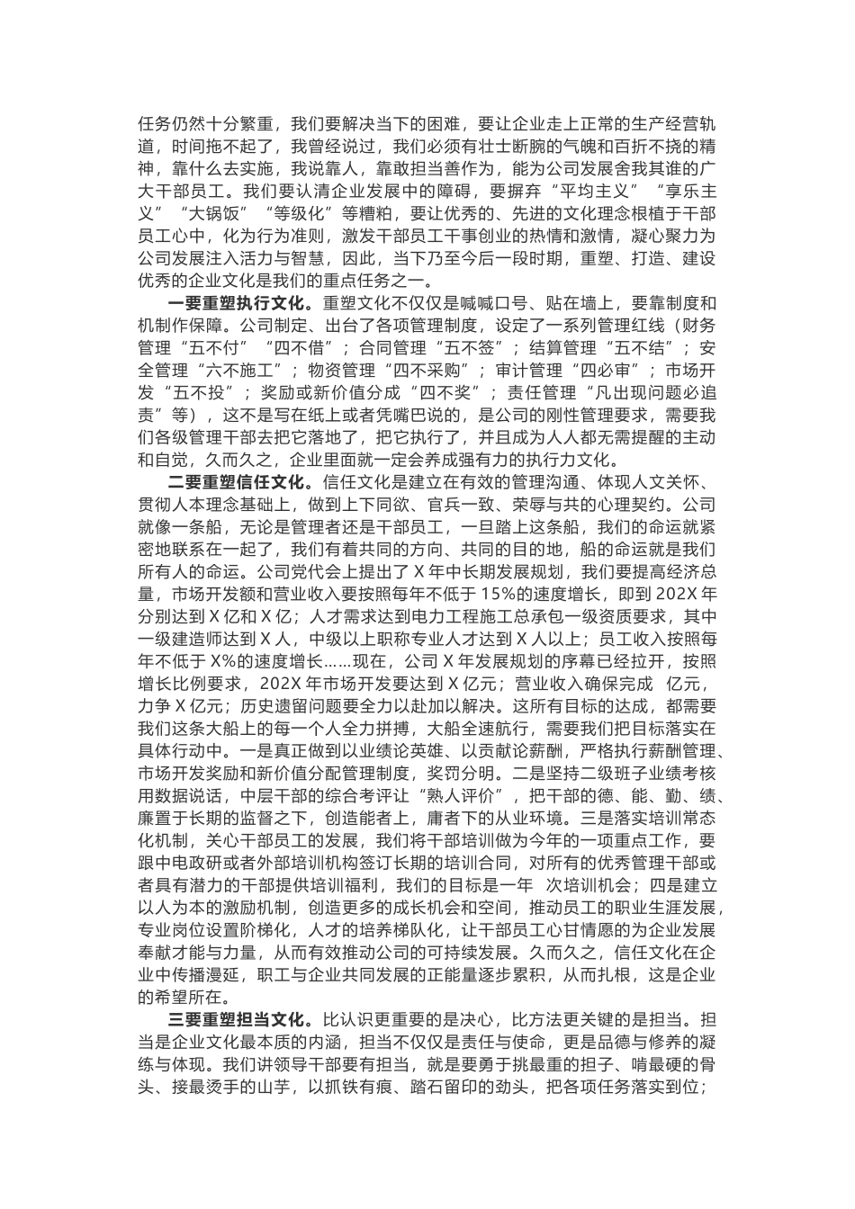   董事长在公司年终总结表彰大会上的讲话_第2页