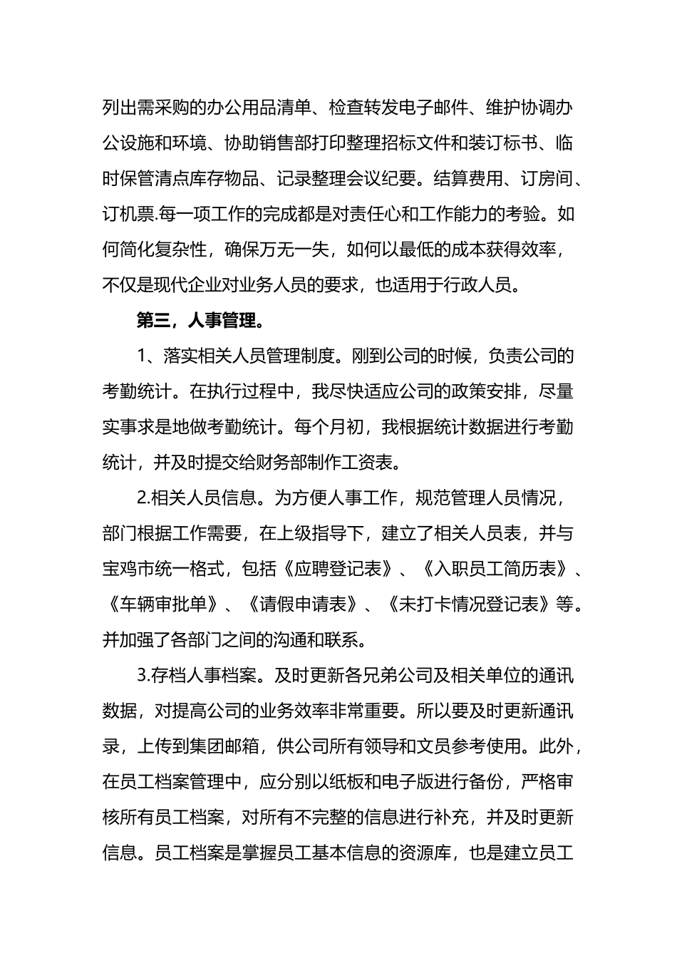 最新办公室年度个人工作总结汇编.docx_第2页