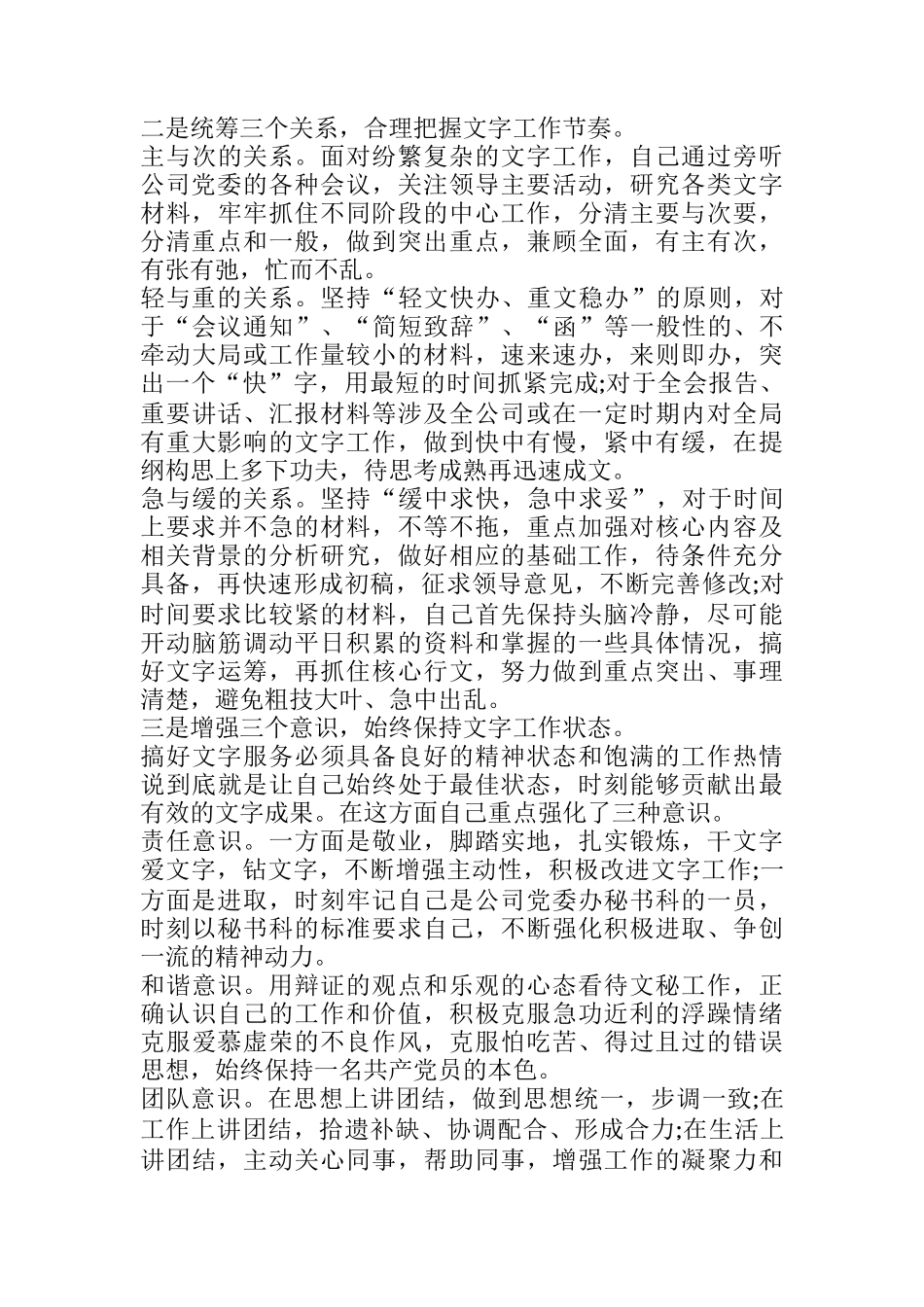  一篇优秀的办公室见习生定岗总结_第2页