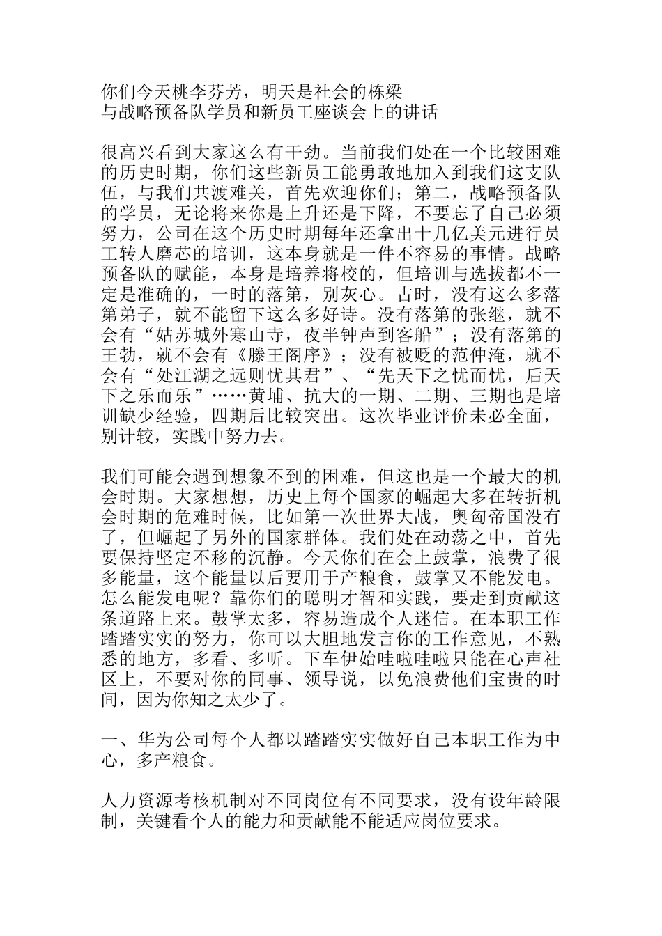  与战略预备队学员和新员工座谈会上的讲话_第1页