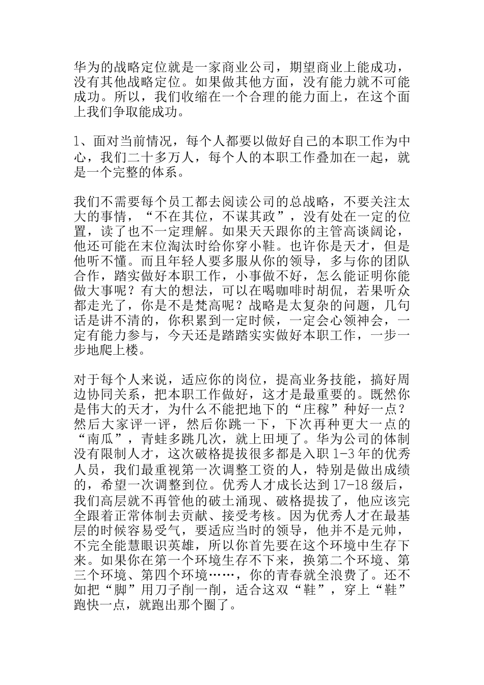  与战略预备队学员和新员工座谈会上的讲话_第2页