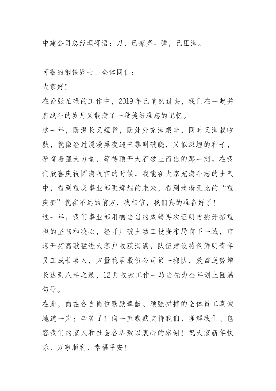  中建公司总经理寄语：刀，已擦亮。弹，已压满。_第1页