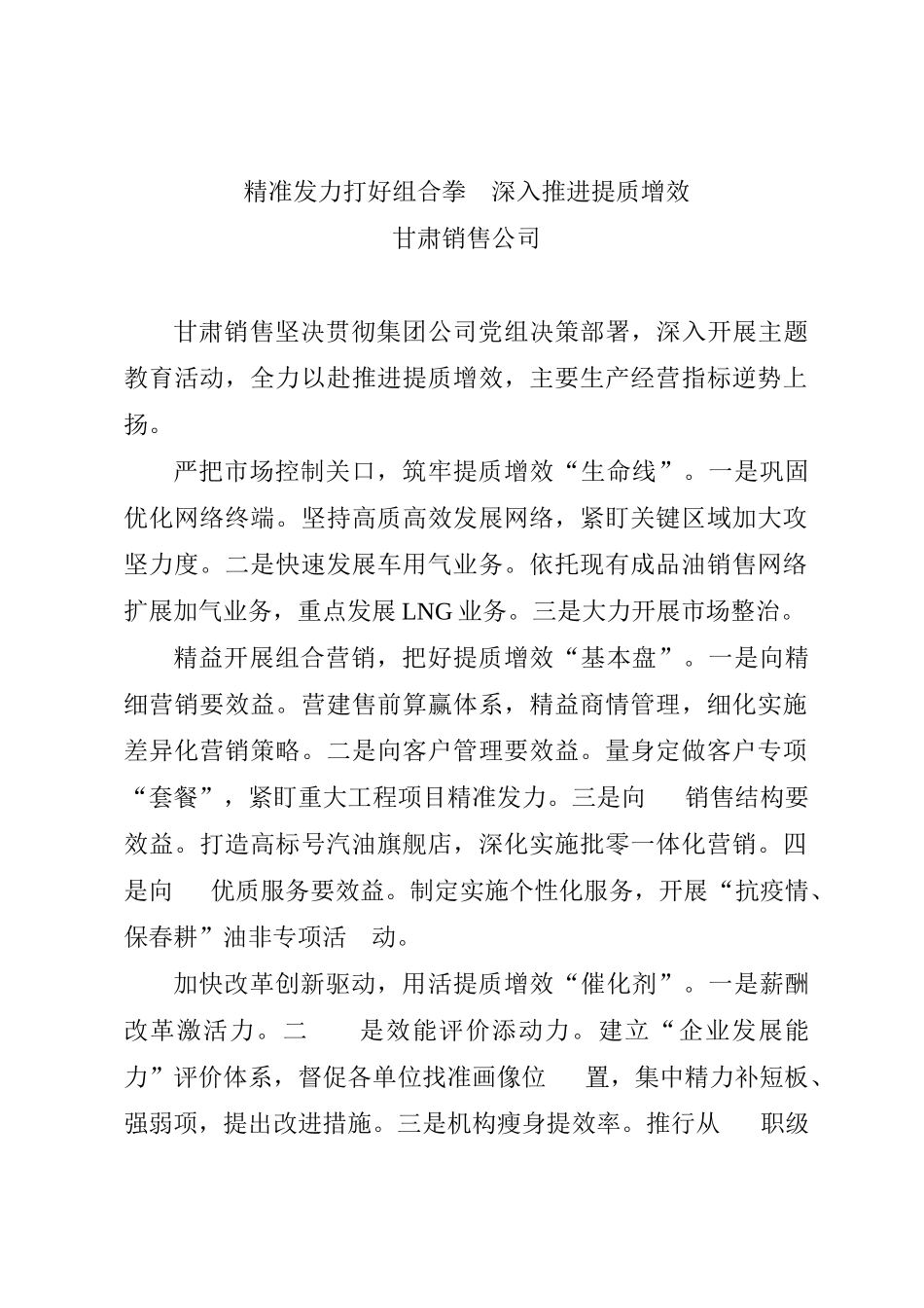  中石油子分公司交流发言材料（3篇）_第1页