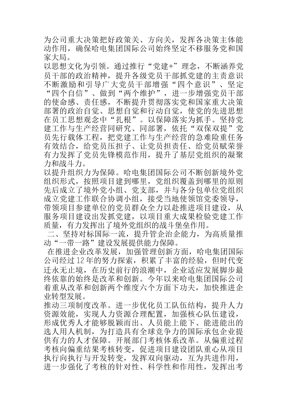  以学促知 ，以知促行丨董事长学习《习近平谈治国理政》第三卷心得体会_第2页