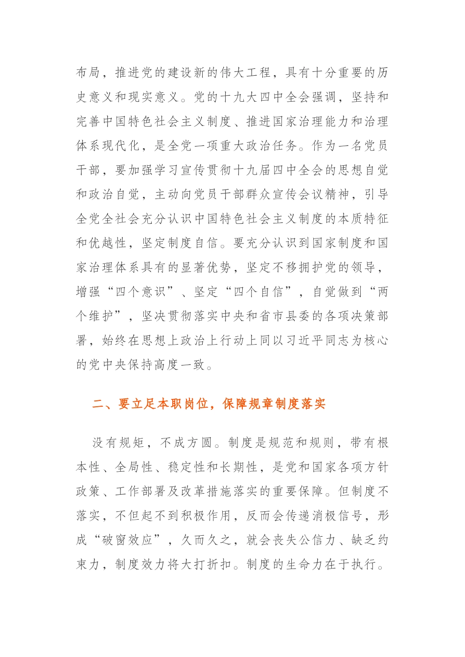  充分发挥监督职能保障各项规章制度贯彻落实（党的十九届四中全会学习研讨材料）_第2页