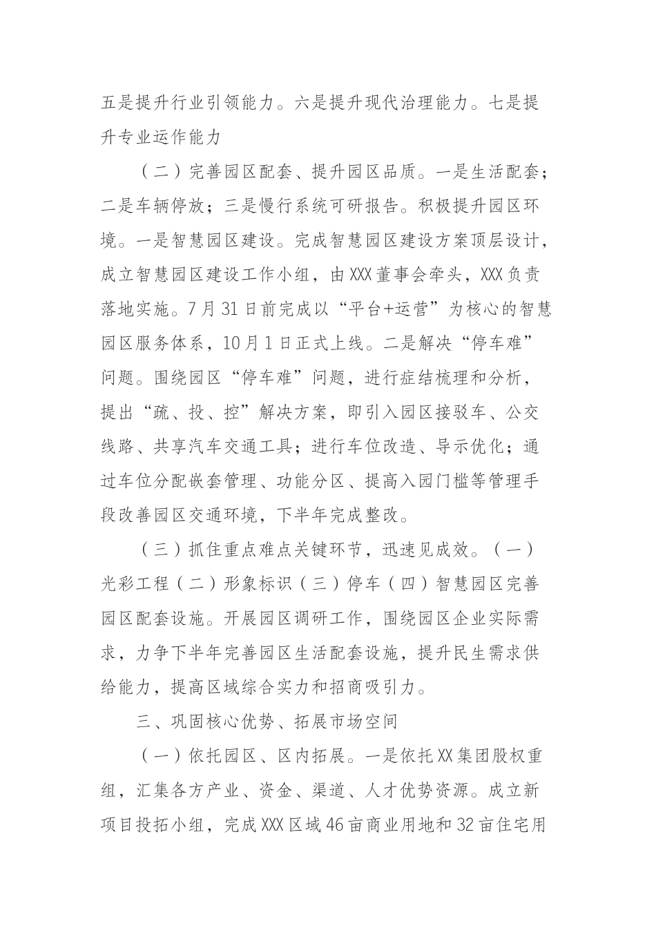  公司贯彻落实全区国资国企工作会议精神的具体措施_第2页