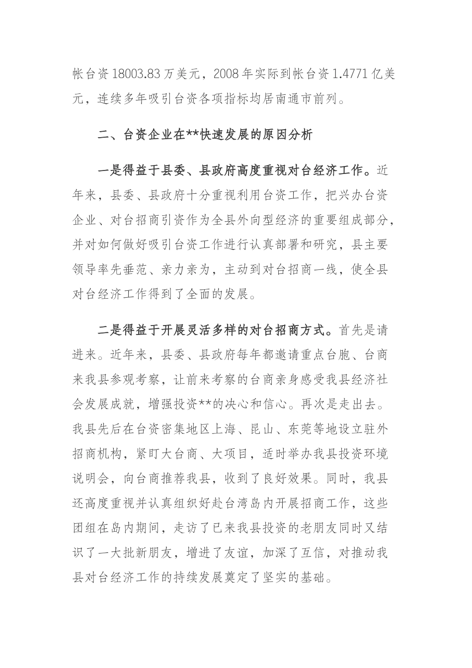  关于我县台资企业情况的调研报告_第2页