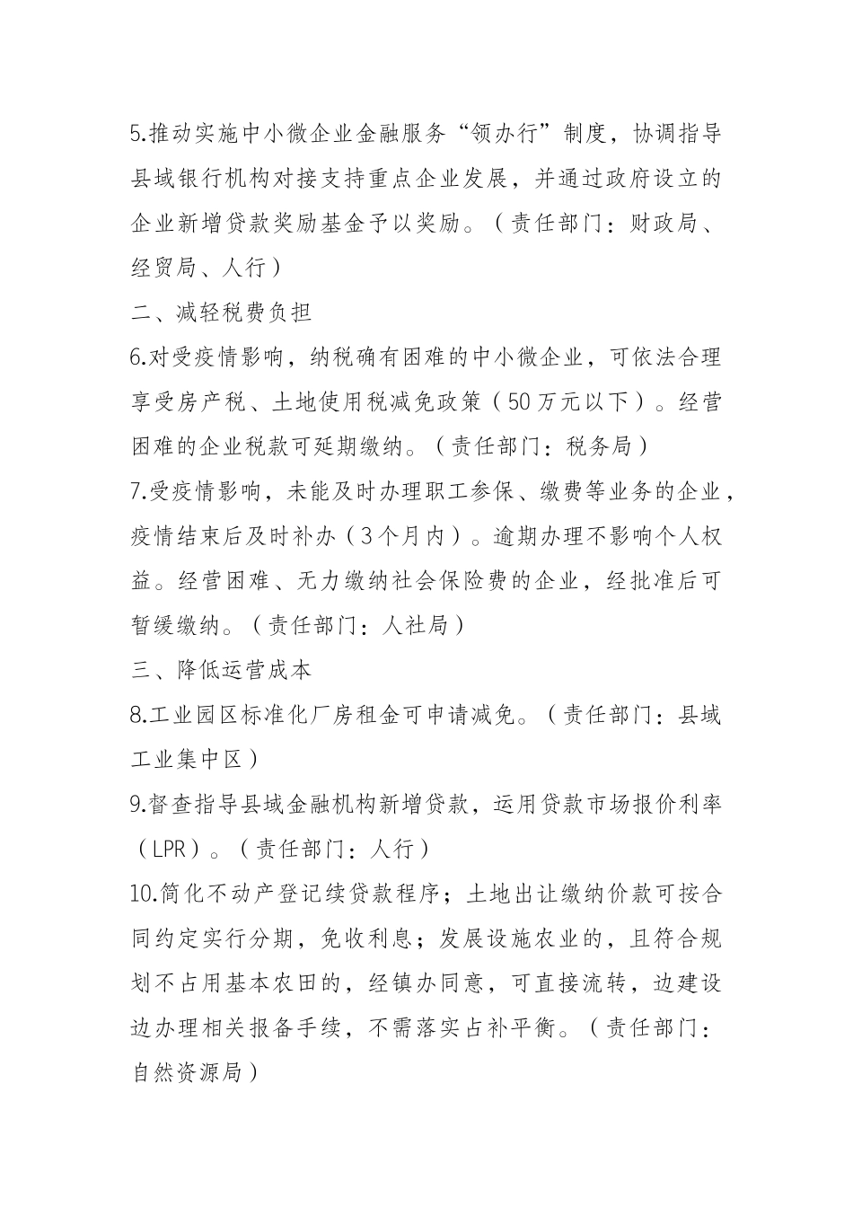  县政府办关于应对新冠肺炎疫情支持中小微企业发展的若干意见_第2页