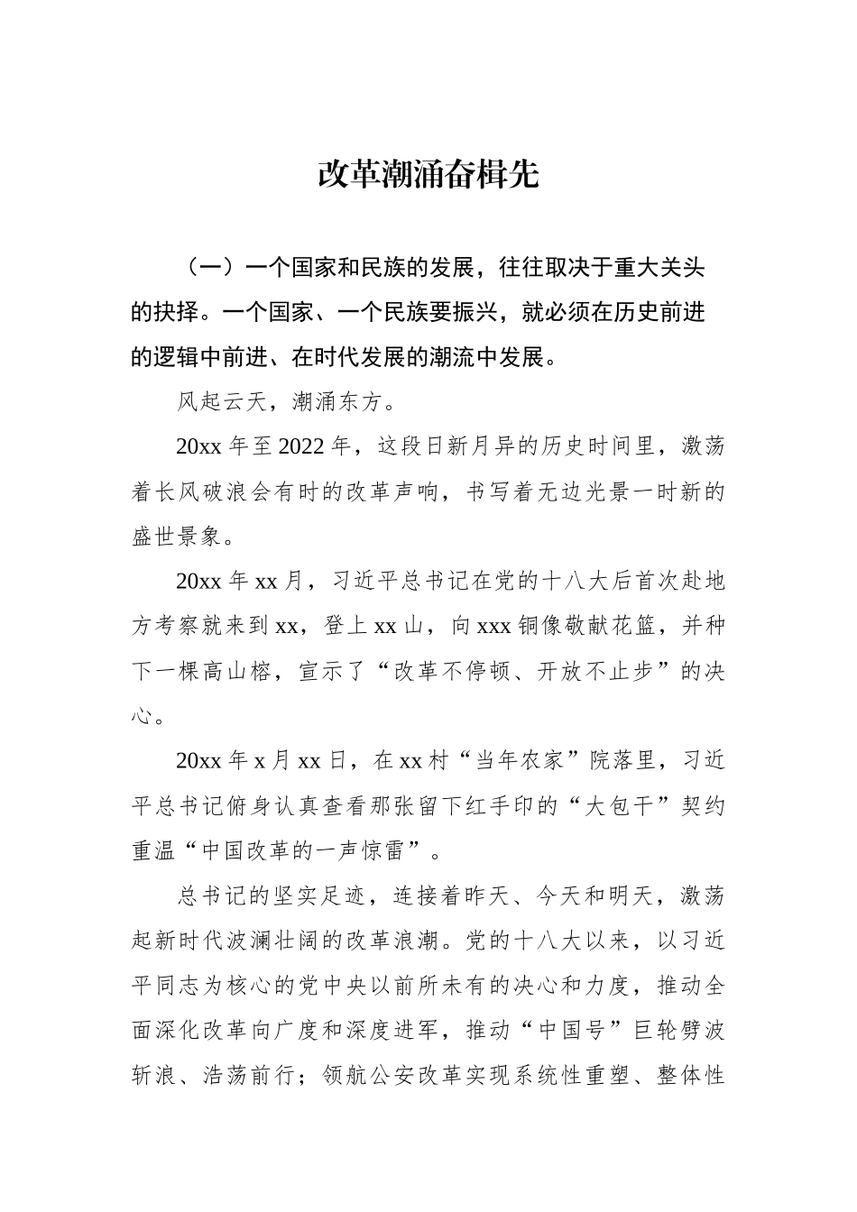 学习贯彻新时代中国特色社会主义思想指引公安新实践研讨发言汇编（7篇）.docx_第2页