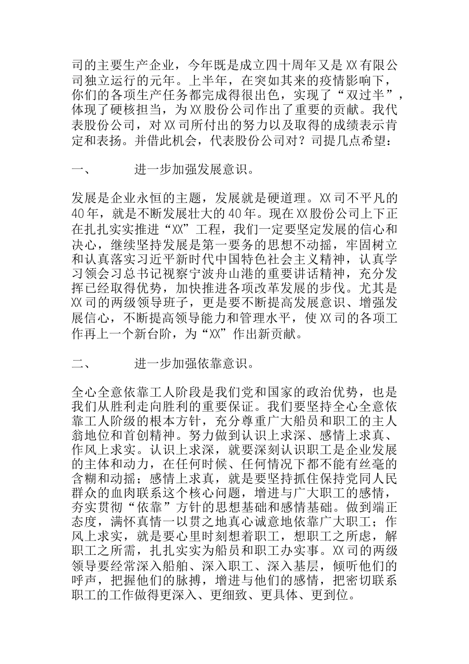  在X司成立40周年暨第XX届船员节庆典活动上的讲话提纲_第2页