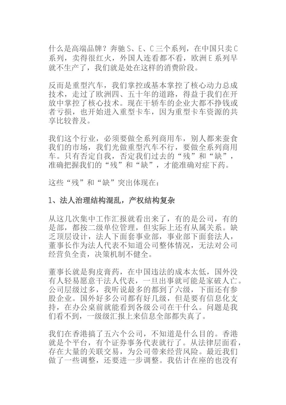  在公司改革动员会上的讲话_第2页