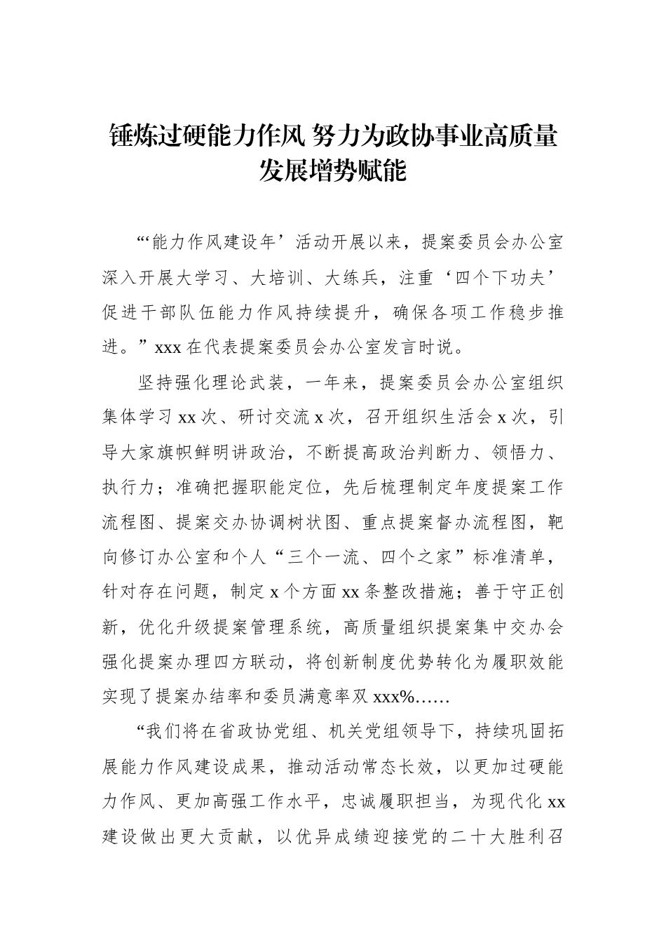 在“能力作风建设年”活动总结会议上的发言汇编（5篇）.docx_第2页