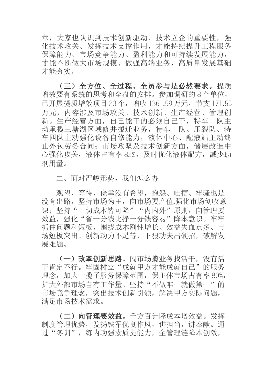  石油公司领导战严冬转观念勇担当上台阶提质增效专题研讨发言材料_第2页